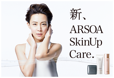 ARSOA SkinUp Care. 3STEP編 木村佳乃さん