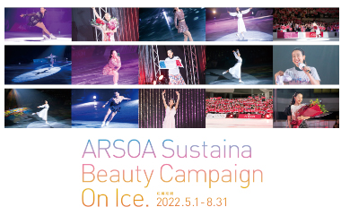 ARSOAの最新キャンペーン情報