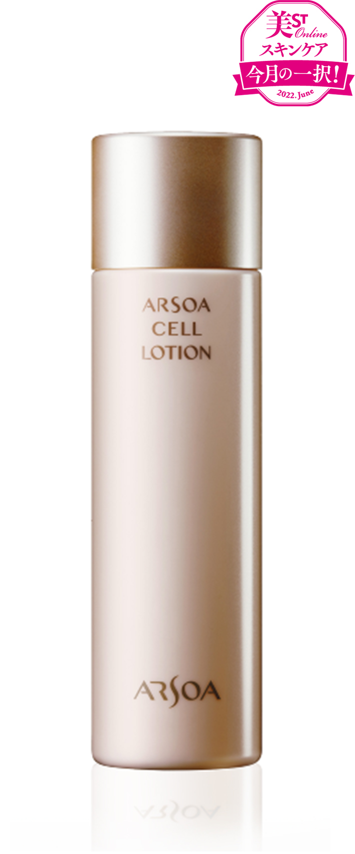 宇宙の香り 新製品 arsoa アルソア セルローション 40ml 10個 - 通販 