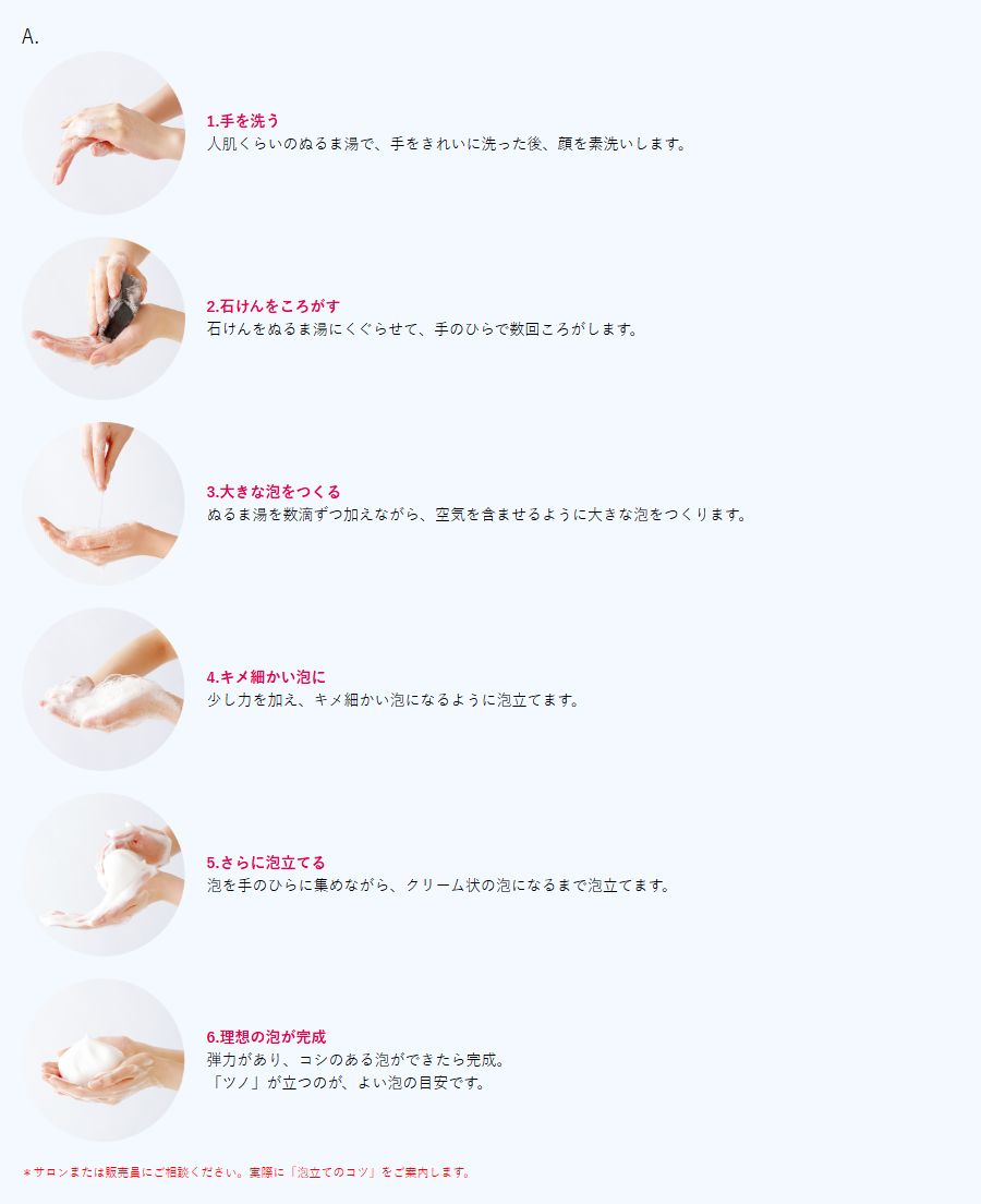 AQSの泡立て方法画像