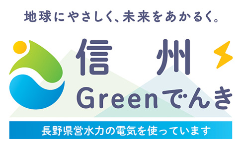 信州Greenでんき