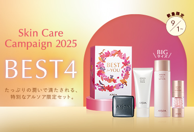 BEST4スキンケアキャンペーン