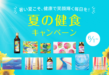ARSOAの最新キャンペーン情報
