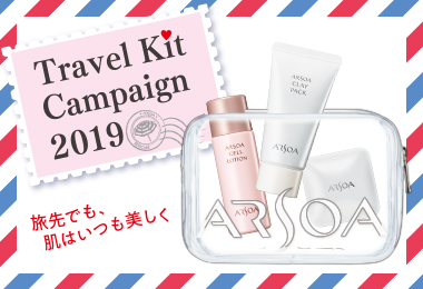 キャンペーン|ARSOA