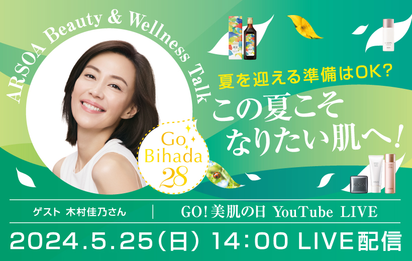 Go!美肌の日YouTube LIVE