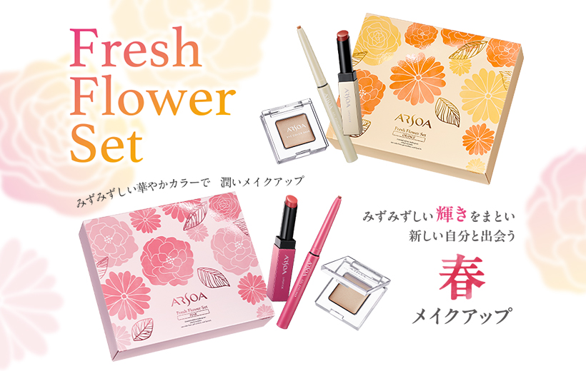 限定メイクアップキャンペーン