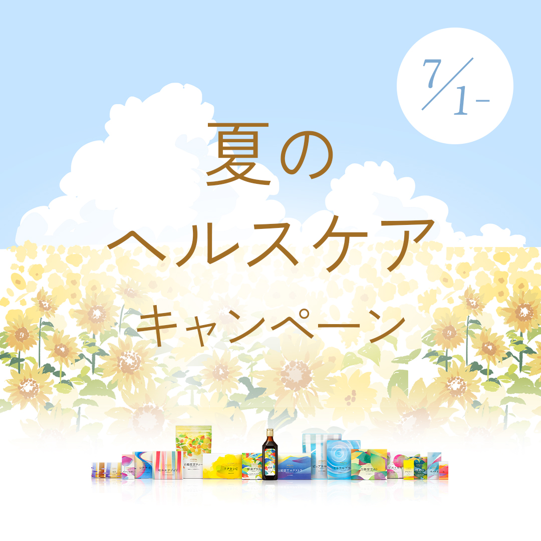 New Skin Care キャンペーン2026