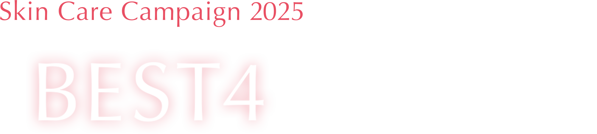 Skin Care Campagin 2025 BEST4　たっぷりの潤いで満たされる、特別なアルソア限定セット。