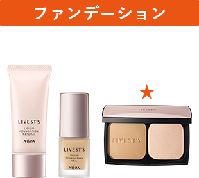 ファンデーション