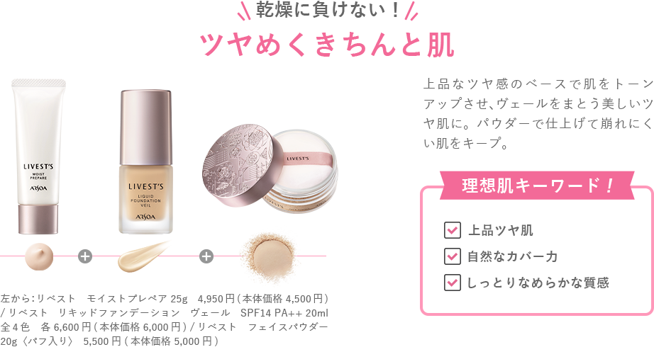 乾燥に負けない！ツヤめくきちんと肌