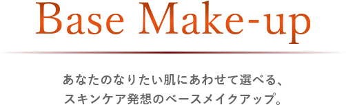Base Make-up　あなたの理想の肌に近づける、なりたい肌にあわせたベースメイクアップのおすすめな組み合わせをご紹介！
