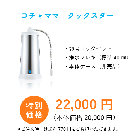 コチャママ　クックスター