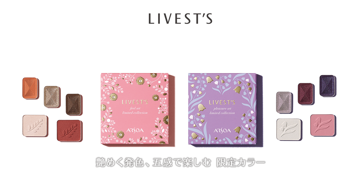 LIVEST'S Limited Collection 2023 艶めく発色、五感で楽しむ 限定カラー