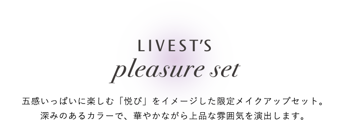 LIVEST'S pleasure set