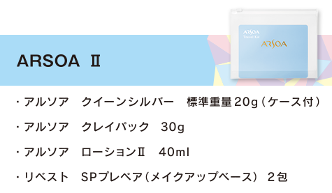 ARSOA Ⅱ