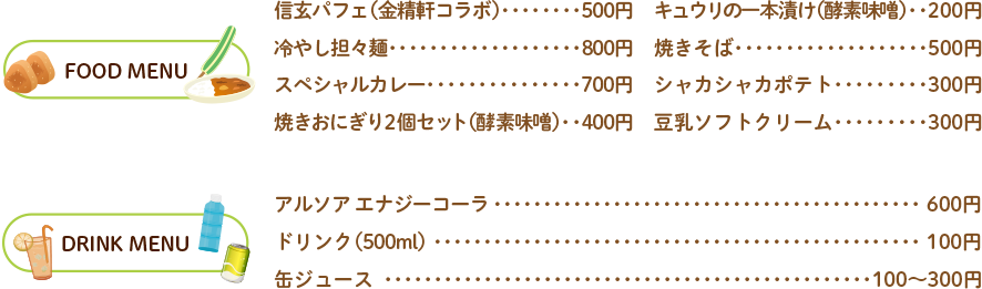 フード・ドリンクメニュー